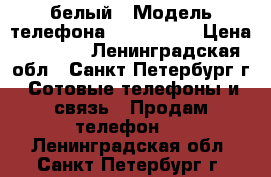 iPhone 4 белый › Модель телефона ­ iPhone 4 › Цена ­ 4 000 - Ленинградская обл., Санкт-Петербург г. Сотовые телефоны и связь » Продам телефон   . Ленинградская обл.,Санкт-Петербург г.